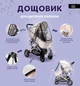 Дождевик для коляски люлька с окошком на молнии размер L черный Lelik™ (4018407-К) - изображение 7