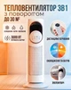 Тепловентилятор DOMOTEC MS-1630 електричний 3в1 обігрівач, вентилятор для кімнати з поворотом 90°, зволожувач повітря 3000 Вт для приміщень до 30 м² - изображение 2