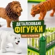 Игровой набор «Зоопарк» с животными для детей, 330 деталей — 16 фигурок животных, вольеры, большие резиновые животные, 3+ - изображение 7
