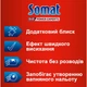 Ополіскувач для посудомийних машин Somat потрійної дії 500 мл (9000101369267) - изображение 2