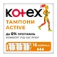 Тампони Kotex Active Normal 16 шт. (5029053564494) - изображение 1