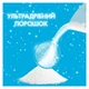 Пральний порошок Gala Аква-Пудра Морська свіжість для кольорової білизни 300 г (8006540512159) - изображение 5
