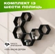 Настінна полиця з асиметричними комірками різного розміру у формі сот з натурального дерева, Колір — Чорний - зображення 1