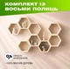 Настенная полка с шестиугольными ячейками в форме пчелиных сот из натурального дерева, Цвет — Светлое дерево - изображение 1