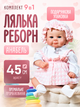 Реалістична Лялька Реборн Reborn Дівчинка Анабель 45 см - зображення 1