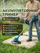 Комплект садовой техники 2 в 1: аккумуляторный триммер и мини-пила, 2 аккумулятора (49675832) - изображение 6