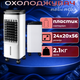 Охладитель воздуха Germatic SK-001J, (120W, сенсорные кнопки, пульт, экран, колеса, автовращение, емкость - 5,5л, 2 контейнера для льда) - изображение 2