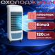 Мобільний охолоджувач повітря Domotec MS-1628, 60 Вт – компактний підлоговий клімат-контроль - зображення 2
