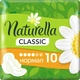 Гігієнічні прокладки Naturella Classic Normal 10 шт (4015400317876) - зображення 1