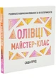 Олівці. Майстер-клас - изображение 1