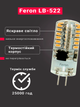 Світлодіодна лампа Feron LB-522 G4 230V 3W 4000К світло білий нейтральний (LB-522) - зображення 3