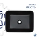 Комплект Qtap Tern 480×370 Matt Black: накладная раковина + смеситель Gemini Black + донный клапан PU03 + сифон - изображение 4