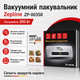 Кухонні вакуумери для сухих і влажних продуктів 200 Вт Zepline ZP-00358 - зображення 1