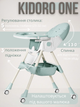 Стільчик для годування Kidoro One ST-6540 Green екошкіра, 5-точкові ремені, регулювання спинки, колеса зі стопорами, до 50 кг - зображення 3