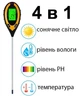 Электронный измеритель почвы 4 в 1 (влаги, освещенности, кислотности, температуры) многофункциональный измеритель для грунта влагомер pH-метр люксметр - изображение 2
