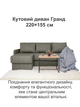 Диван кутовий Гранд 220 × 155 см, велюр сірий - зображення 2