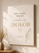 Христианская картина на натуральном холст "Ты самая большая из них - Любовь", размер 30х40 см. Христианский подарок. - изображение 2