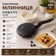блинница sokany sk-5208 20 см 650 вт, антипригарное покрытие, индикатор нагрева - изображение 1