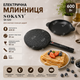 Мельница электрическая SOKANY SK-07068 600Вт 20 см - изображение 1