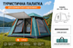 Палатка автоматическая 6-местная туристическая с навесом 265×256×190 см, самораскладная, кемпинговая палатка для отдыха зеленая - изображение 1