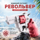 Водяний пістолет револьвер червоний - зображення 1