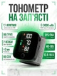 Автоматический тонометр Intelli System на запястье от USB - изображение 1