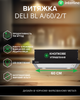 Вытяжка INTERLINE DELI BL A/60/2/T - изображение 3