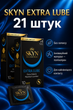 Презервативи SKYN безлатексні Extra Lube 21 шт ультратонкі поліізопренові з гладкою поверхнею non-latex condoms гіпоалергенні skyns - зображення 1