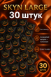 Презервативи SKYN безлатексні Large 30 шт збільшений розмір поліізопренові з гладкою поверхнею non-latex condoms гіпоалергенні skyns king size поштучно - зображення 1
