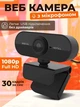 Веб камера AND USB05 1080P Full HD с микрофоном для видеосвязи и стримов - изображение 10