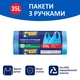 Пакети для сміття Фрекен Бок з ручками 35 л.30 шт., синій - зображення 1