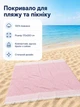 Покрывало подстилка на пляж большая Breeze Pink пляжные коврики для загара на пляже 170х200 см - изображение 2