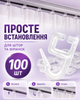 Крючки для штор и гардин на потолочный карниз прозрачные 100шт BRS - изображение 3