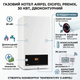 Газовий котел Airfel DigiFEL Premix, 30 кВт, двоконтурний, з кімнатним термостатом та коаксіальним димоходом (SD00005425) - зображення 2
