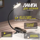 Лампа с аккумулятором Baseus Comfort Reading Mini Clip Lamp 3W 4000K 350mAh USB 5V с креплением-прищепка Black-Gray - изображение 3