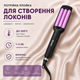 Тройная плойка для волос щипцы для локонов укладки и волн, керамическое покрытие, черно-розовая завивка три волны компактная - изображение 1
