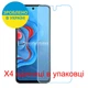 Защитное стекло Скрин Мобайл Coolpad CP12s нано стекла 9H 4 шт - изображение 2