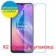 Защитное стекло Скрин Мобайл Coolpad CP12 нано стекла 9H 2 шт - изображение 2