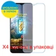Защитное стекло Скрин Мобайл Itel Vision 2S нано стекла 9H 4 шт - изображение 2