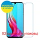 Защитное стекло Скрин Мобайл Coolpad Cool 3 Plus нано стекла 9H 2 шт - изображение 2