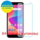 Защитное стекло Скрин Мобайл BLU G50 нано стекла 9H 4 шт - изображение 2