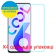 Защитное стекло Скрин Мобайл Coolpad Cool 6 нано стекла 9H 4 шт - изображение 2