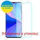 Защитное стекло Скрин Мобайл Coolpad Cool 10 нано стекла 9H 4 шт - изображение 2