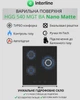 Варочная поверхность газовая Interline HGG 540 MGT BA Nano Matte - изображение 3