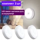LED лампа з датчиком руху на акумуляторі комплект 3 шт - изображение 1
