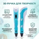 3d ручка для рисования с экраном PEN3 MyRiwell с LCD дисплеем + трафарет AND 633 голубая - изображение 2