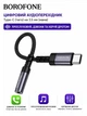 Перехідник BOROFONE USB Type-C на AUX 3.5 мм DAC 48kHz, аудіоадаптер Type-C to Jack 3.5 для навушників і мікрофона, Hi-Fi Чорно-сірий - зображення 5