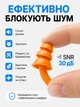 Беруши многоразовые силиконовые в кейсе 2 пары от шума для бассейна плавания сна отдыха роботы SNR 30 дБ, универсальные шумопоглощающие вкладыши для ушей Оранжевые - изображение 5