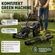 Самохідна газонокосарка акумуляторна + садова повітродуйка Green Machine 62V - зображення 4