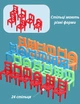 Развивающая игра-балансир Стулья 24 шт (110-357) - изображение 12